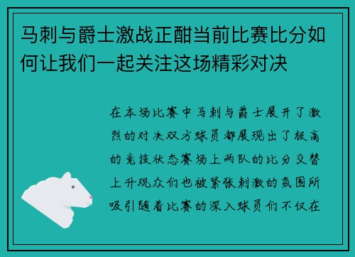 马刺与爵士激战正酣当前比赛比分如何让我们一起关注这场精彩对决